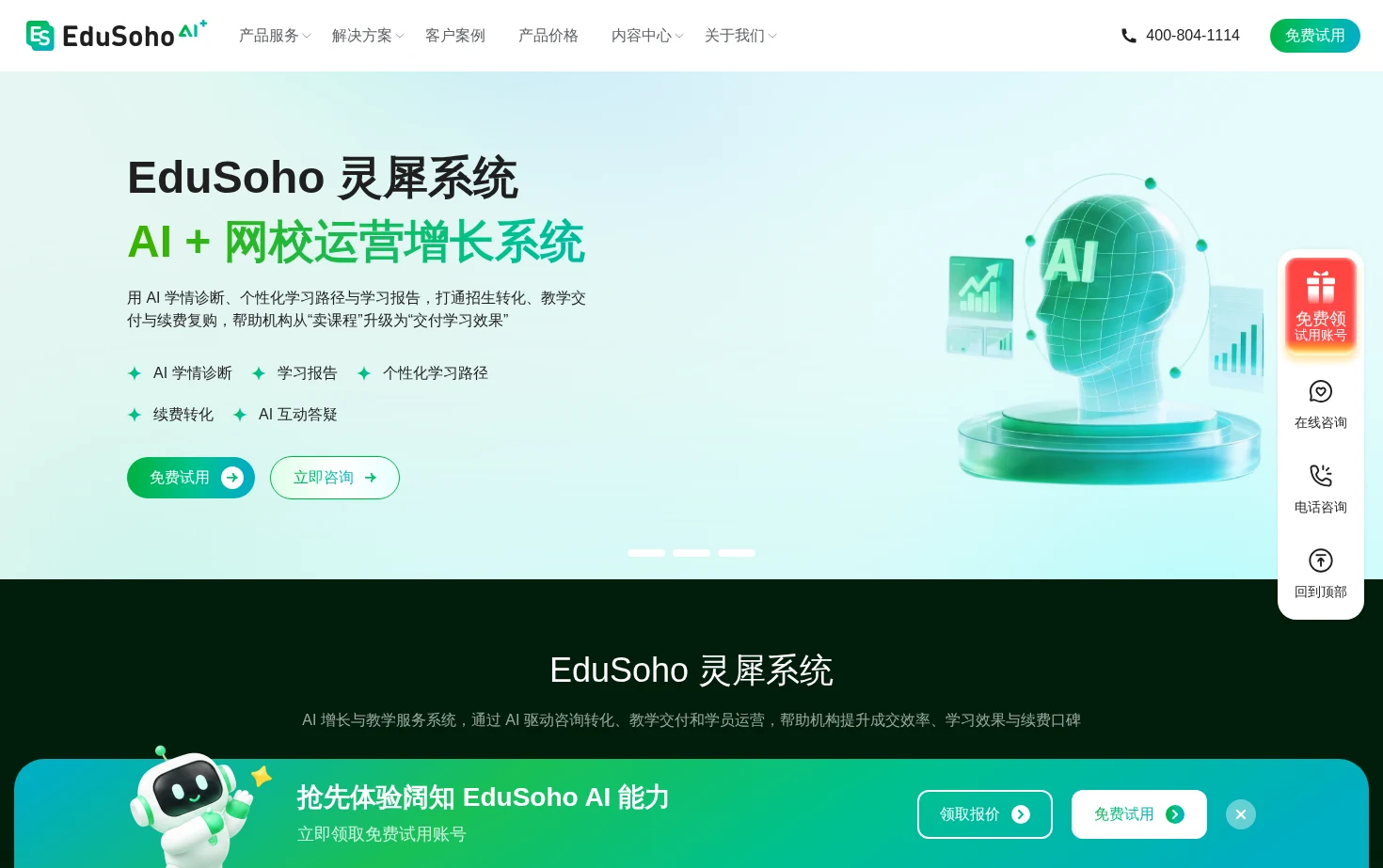 阔知EduSoho 页面快照